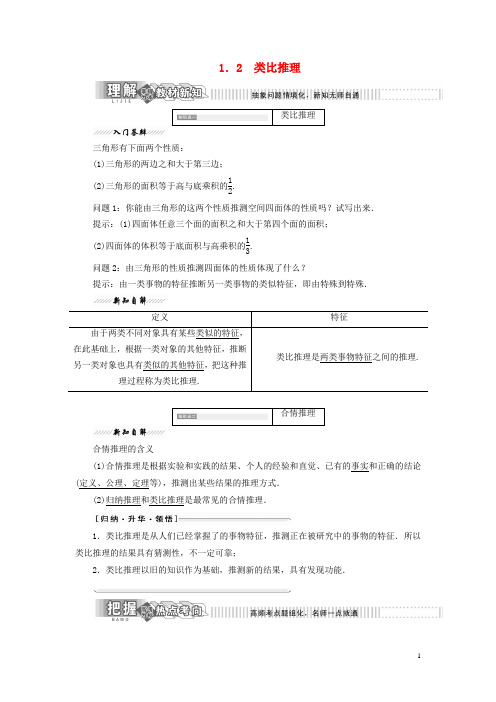 高中数学第三章推理与证明1.1.2类比推理教案含解析北师大版选修1_2