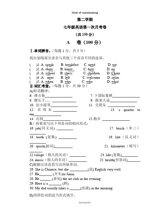 人教版七年级下册英语第一次月考卷