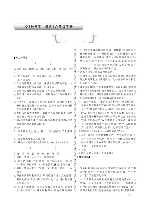 初中八年级语文下册《行知天下》答案概要