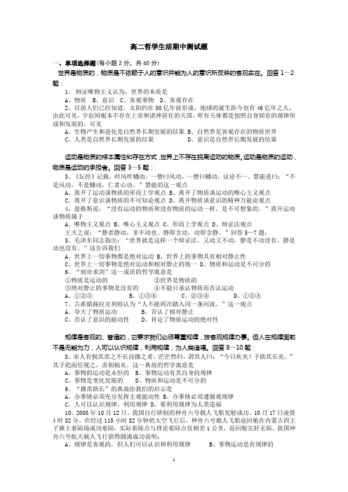 高二哲学生活期中测试题