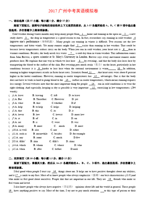 2017年广州中考英语模拟卷含答案