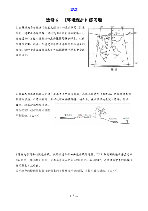 选修6环境保护(高考题)有问题详解