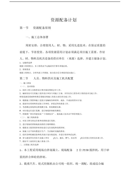 6.资源配备计划规划方案.docx