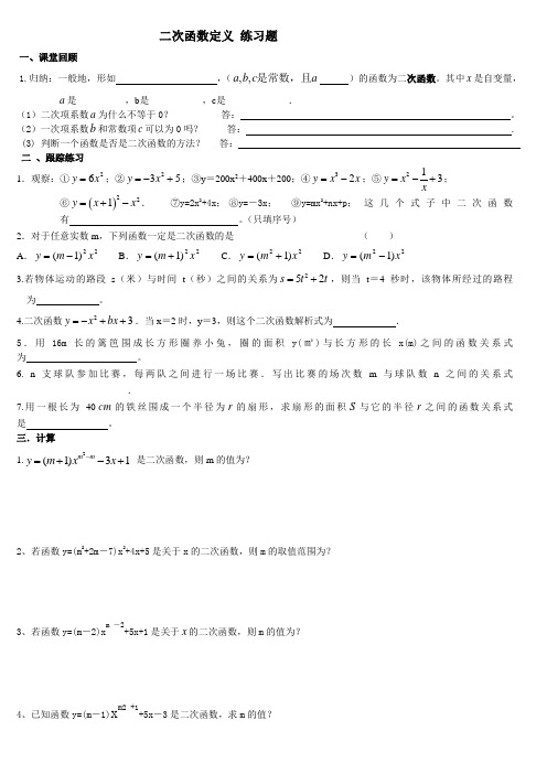 二次函数知识点及练习