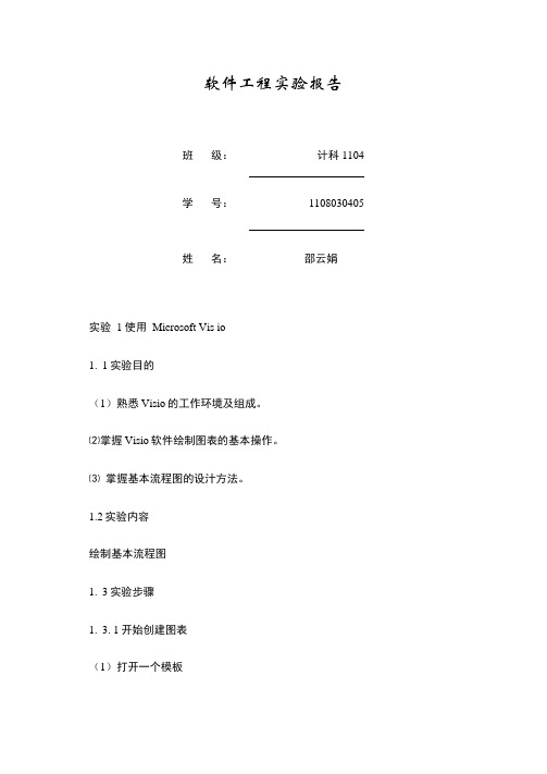 软工实验报告