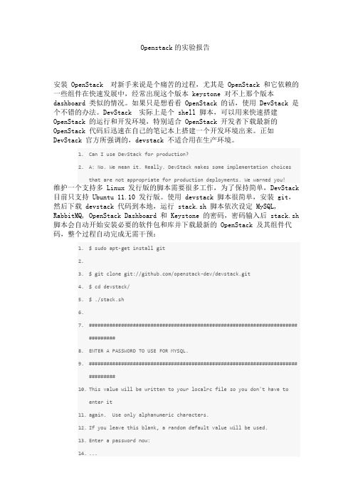 openstack实验报告