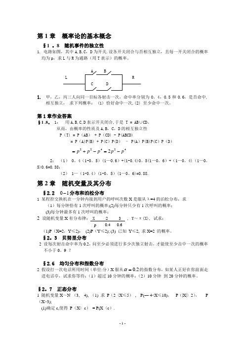 概率论与数理统计习题集及答案