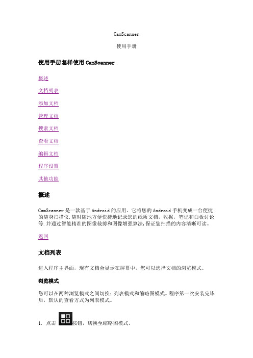 CamScanner 说明书