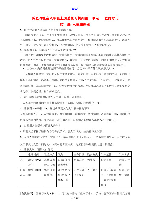 八年级历史与社会上册 总复习提纲