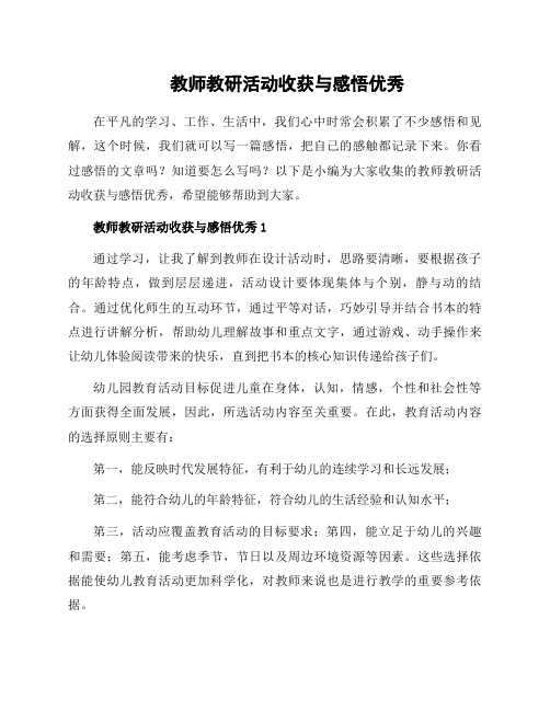 教师教研活动收获与感悟