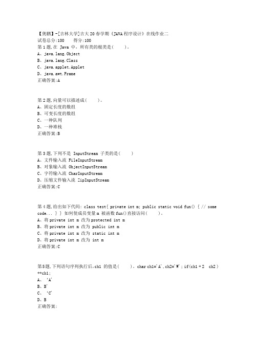 [吉林大学]吉大20春学期《JAVA程序设计》在线作业二-1