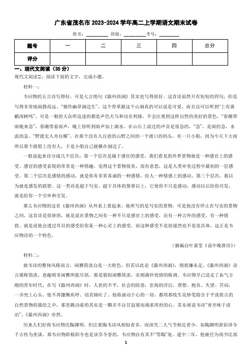 广东省茂名市2023-2024学年高二上学期语文期末考试试卷(含答案)2