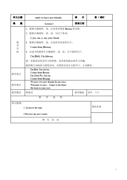 人教精通版小学英语五年级上册练习全册教案