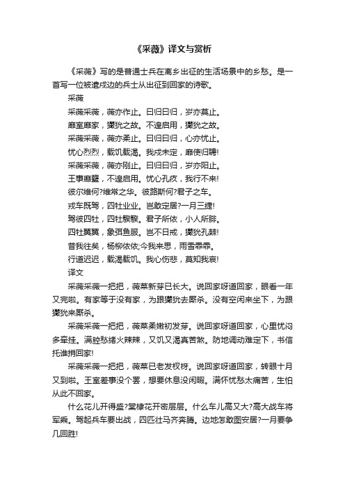 《采薇》译文与赏析