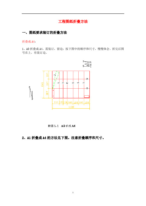 工程图纸折叠方法【创意版】.doc