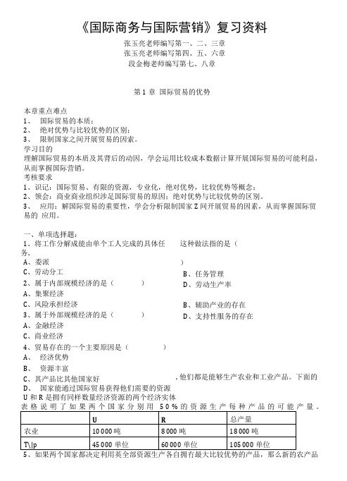 《国际商务与国际营销》复习资料.docx