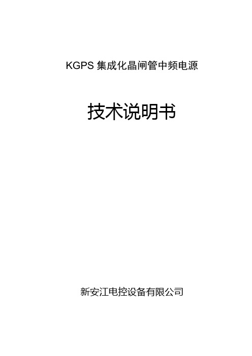 KGPS集成化晶闸管中频电源