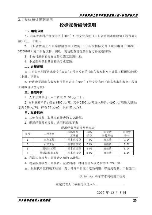 2.4报价编制说明