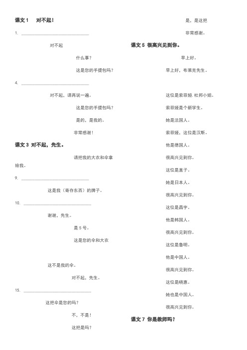 新概念第一册课文默写修改版