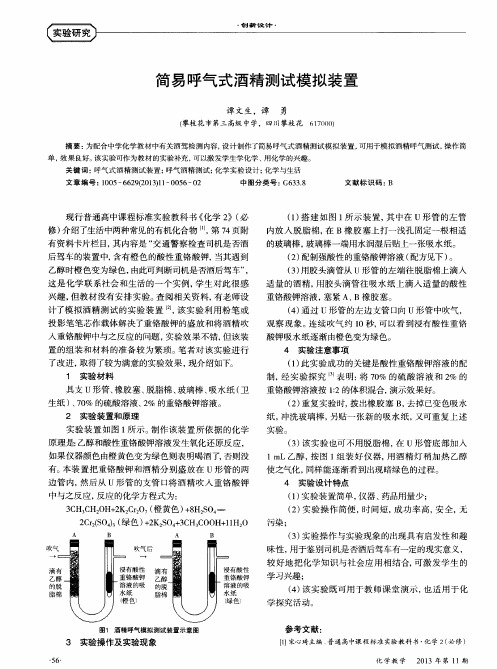 简易呼气式酒精测试模拟装置