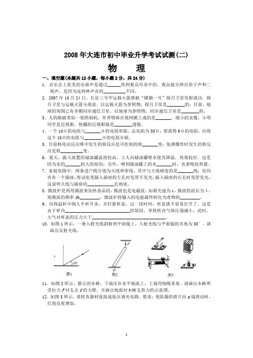 2008大连市二模物理卷及答案