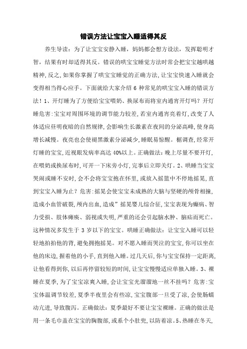 错误方法让宝宝入睡适得其反