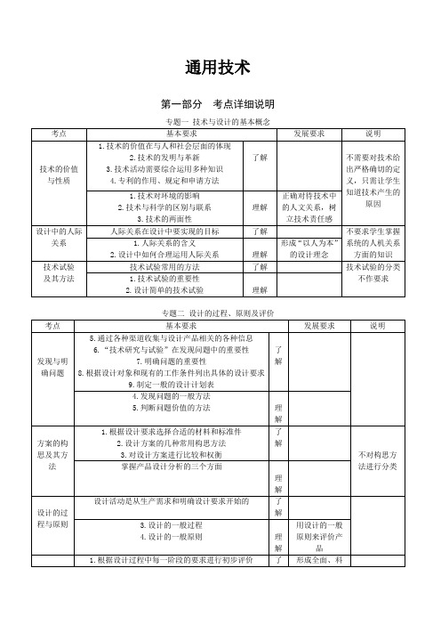 浙江省新高考选考通用技术学案