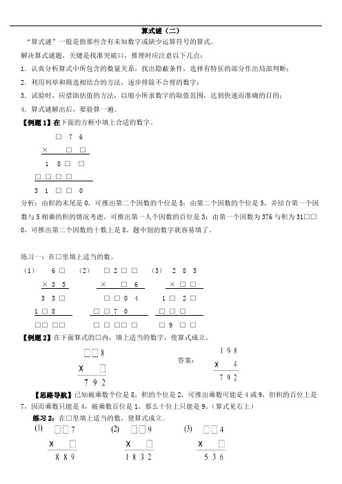 6.9.四年级奥数算式谜(二)(乘除法)