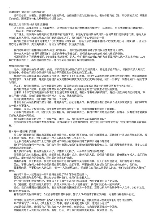 希拉里竞选总统演讲：团结就是力量