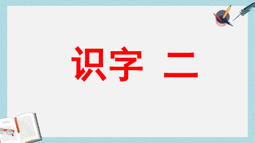 2019年秋季版一年级语文上册识字2万片荷叶课件1苏教版