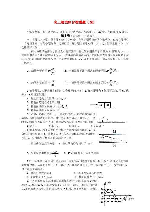 高三物理综合检测(四)