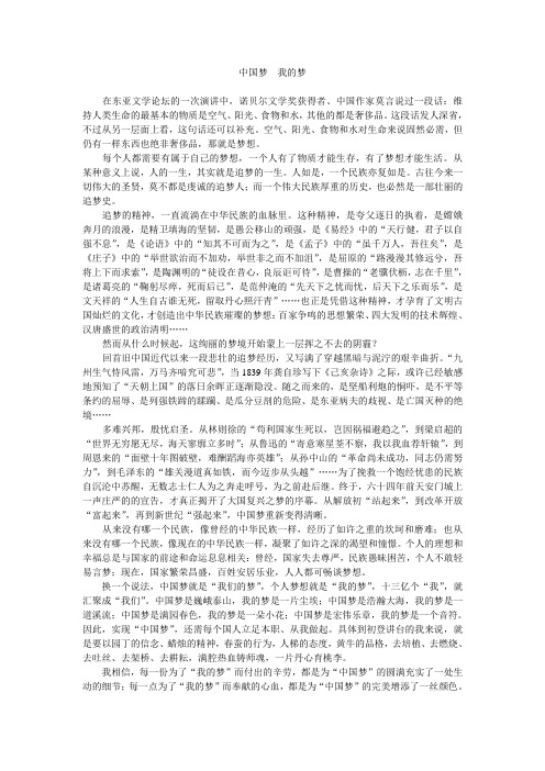 中国梦  我的梦