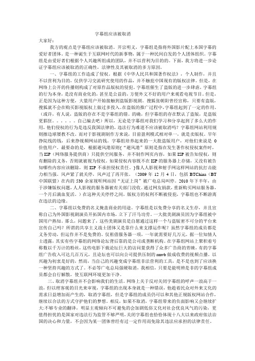 字幕组应该被取消—一辩稿