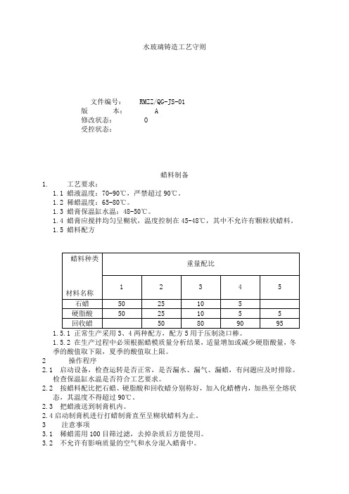 水玻璃铸造工艺全过程