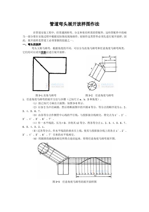 管道弯头展开放样图作法资料