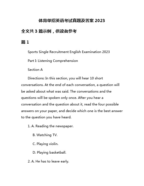 体育单招英语考试真题及答案2023