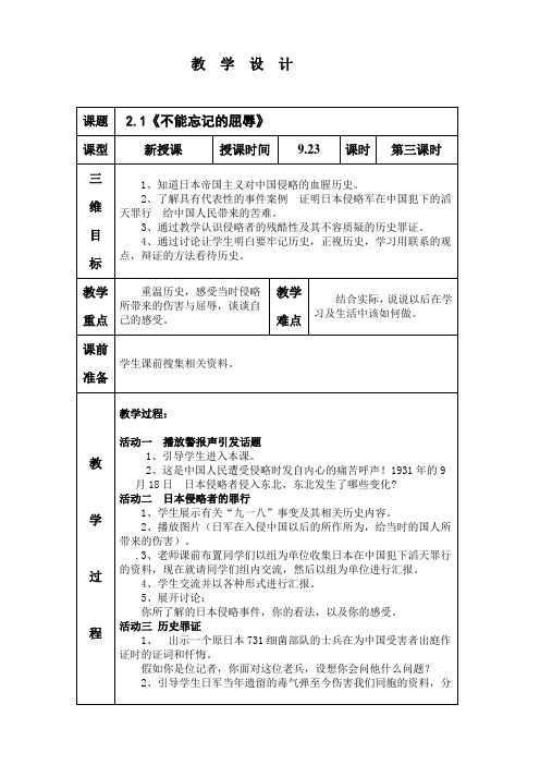 人教版小学品德与社会六年级上册《第二单元 不屈的中国人 1 不能忘记的屈辱》教学设计_60