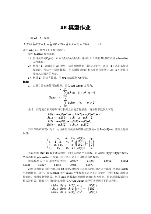 现代信号处理作业