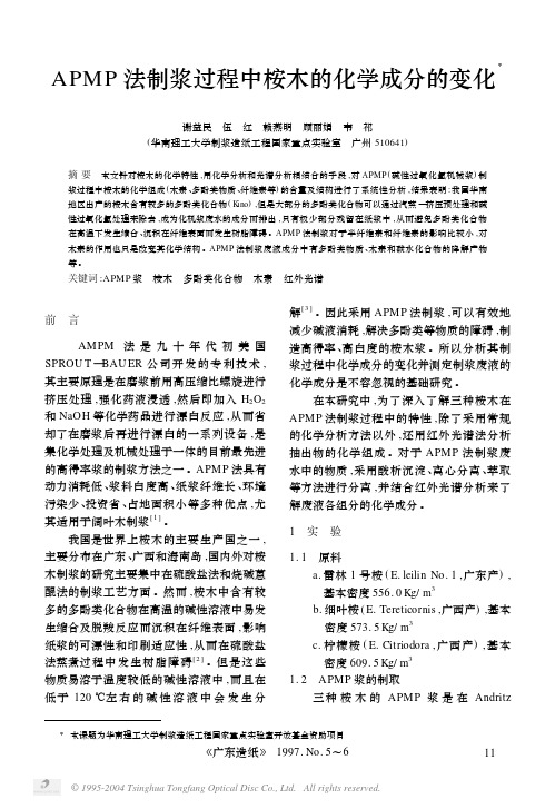 APMP法制浆过程中桉木的化学成分的变化