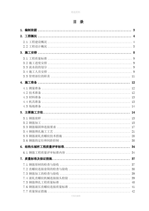 首都医科大学临床科研楼钢筋施工方案