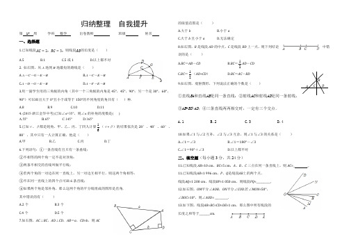 七上数学第17周周末回家作业