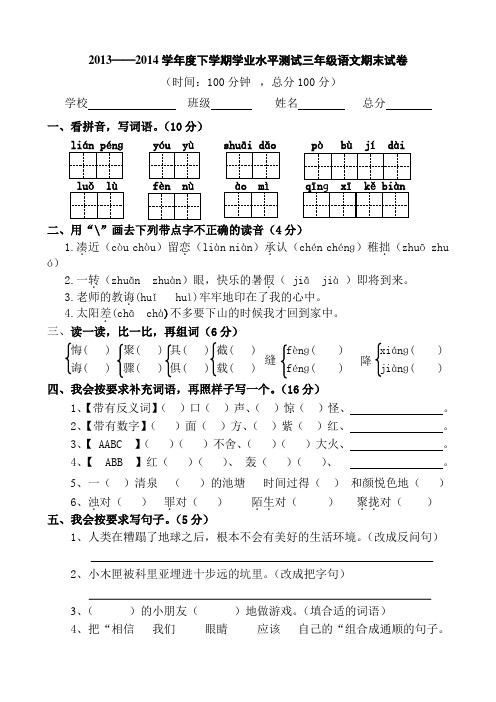 2013——2014学年度下学期学业水平测试