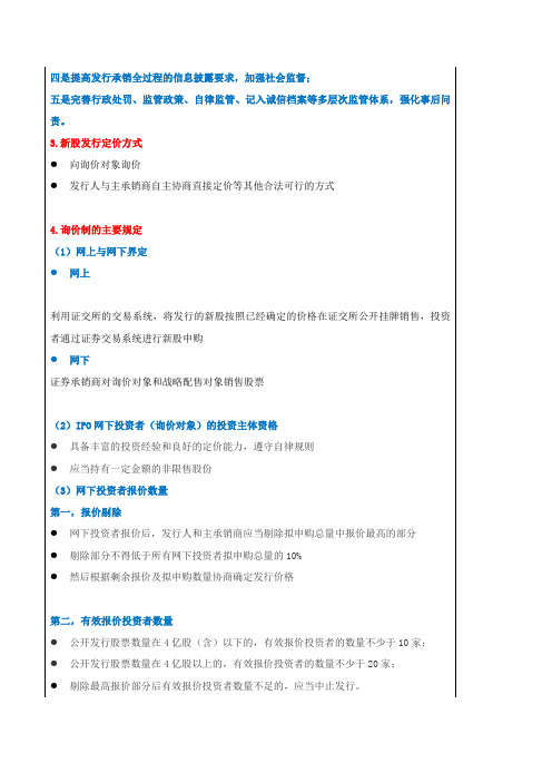 中级经济师-金融、第五章投资银行与证券投资基金-第二节投资银行的主要业务(二)至第三节证券投资基金概