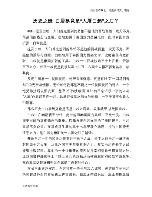 历史趣谈历史之谜 白居易竟是“人屠白起”之后？