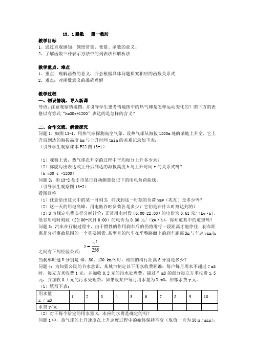 八年级上册数学教案 沪科版