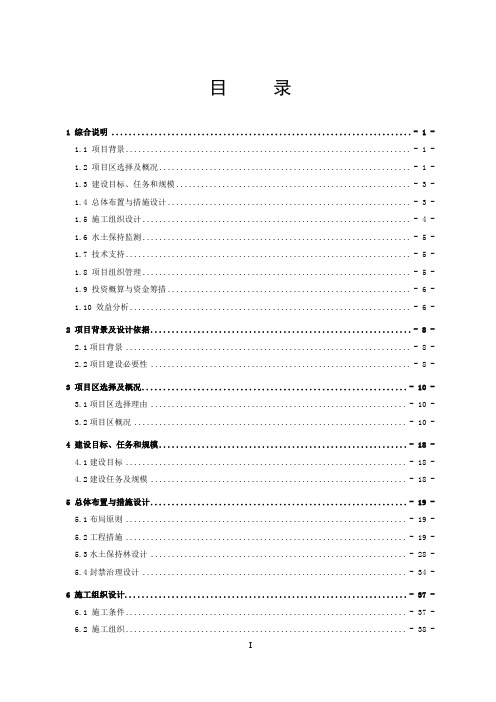 小流域综合治理水土保持实施方案范本