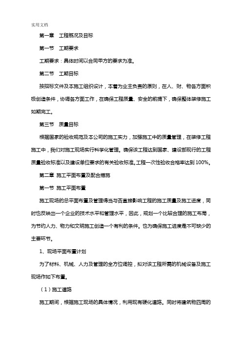 办公楼维修改造施工方案