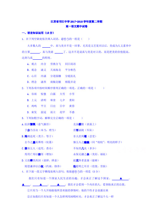 江苏省邗江中学2017-2018学年高一下学期期中考试语文试题