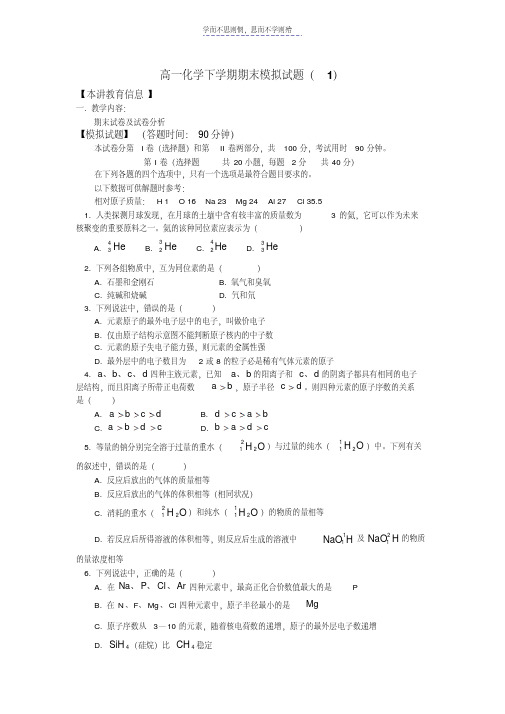 高一化学下学期期末模拟试题人教新课标版