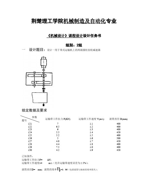 机械设计课程设计答辩参考题目